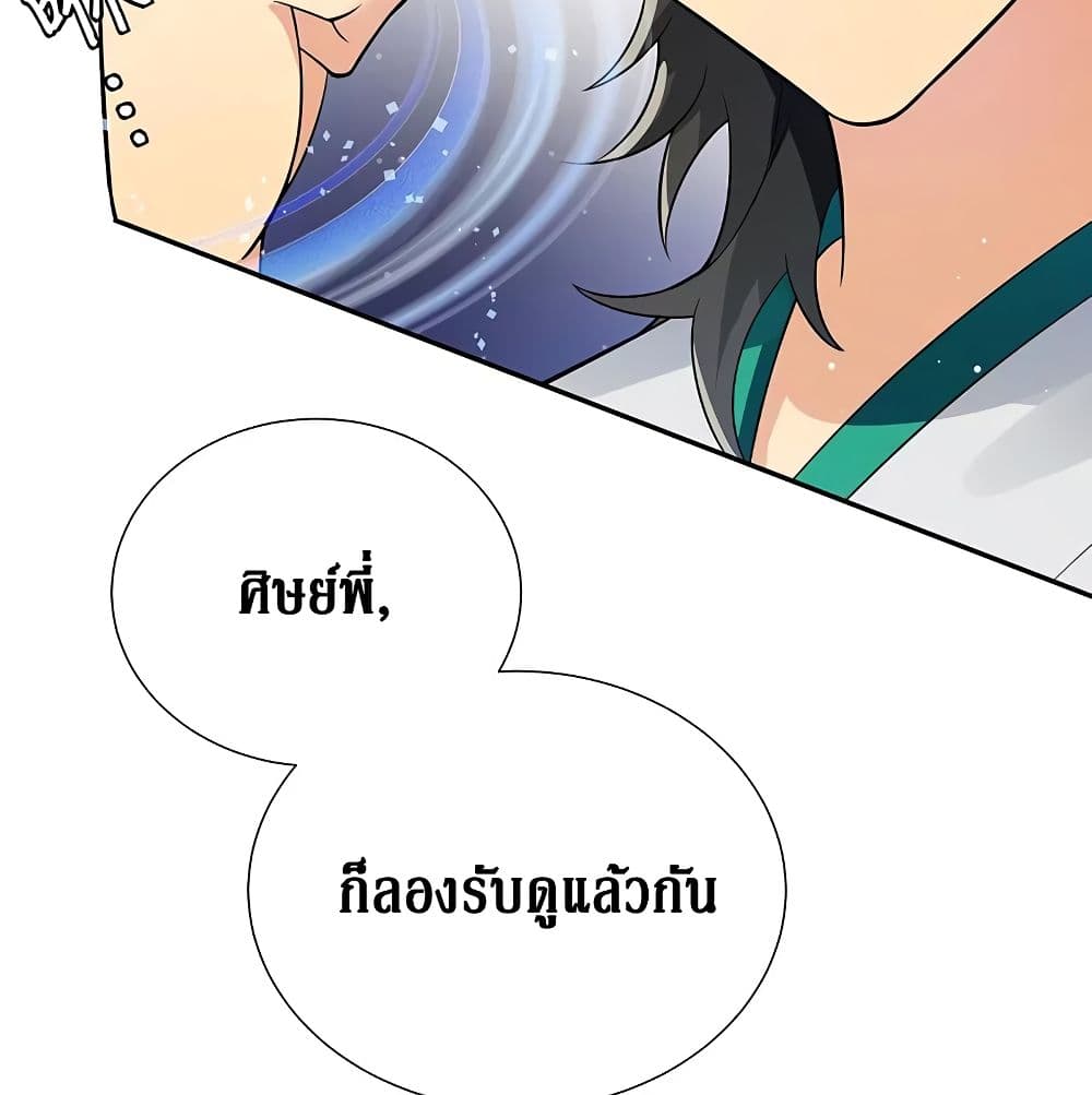Cultivation Girl Want My Bodyตอนที่13 (16)